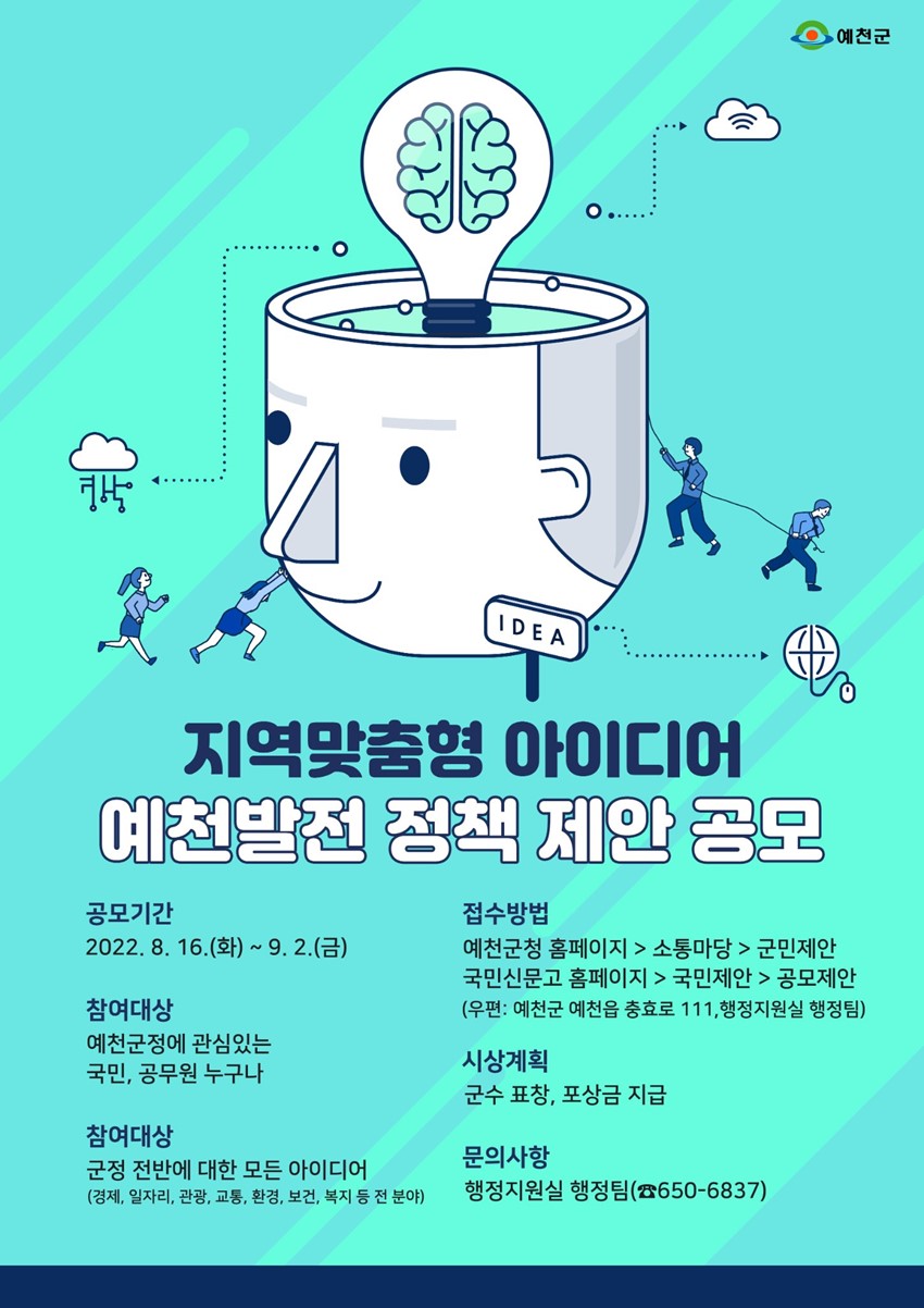 1.예천군, 예천발전 정책 제안 공모 개최